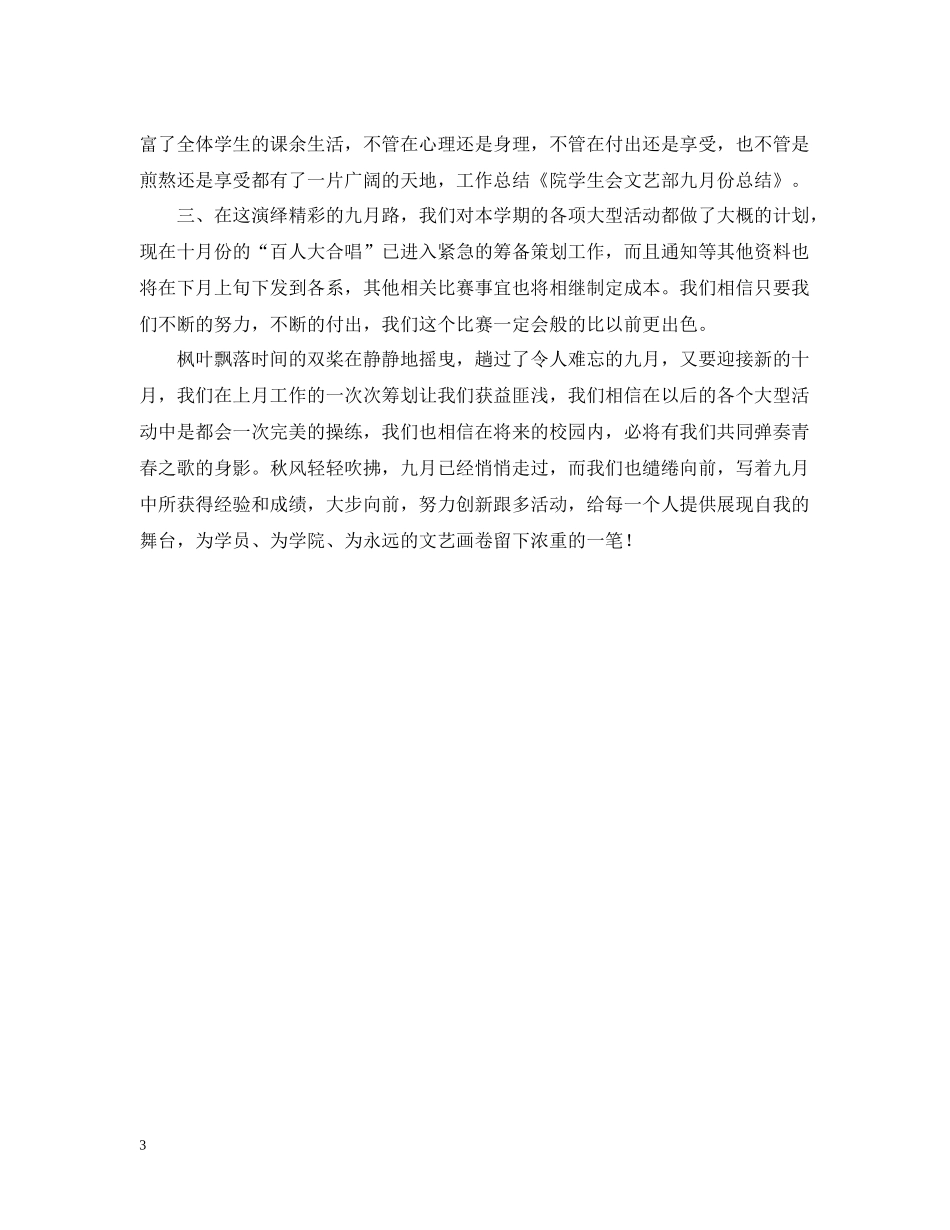 文艺部六月份工作总结_第3页