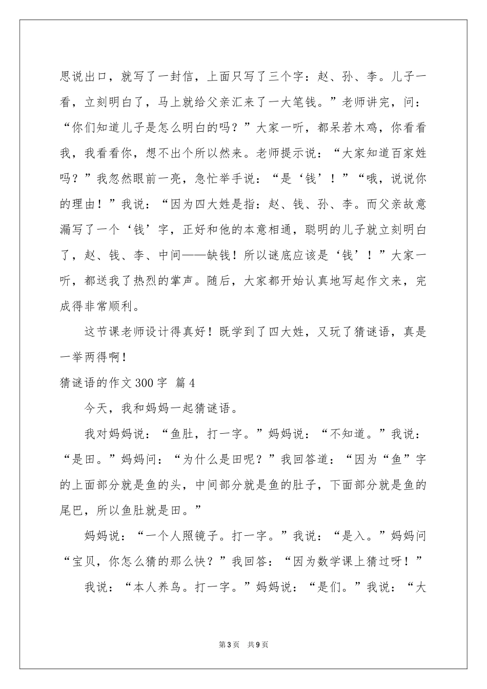 猜谜语的作文300字锦集10篇_第3页