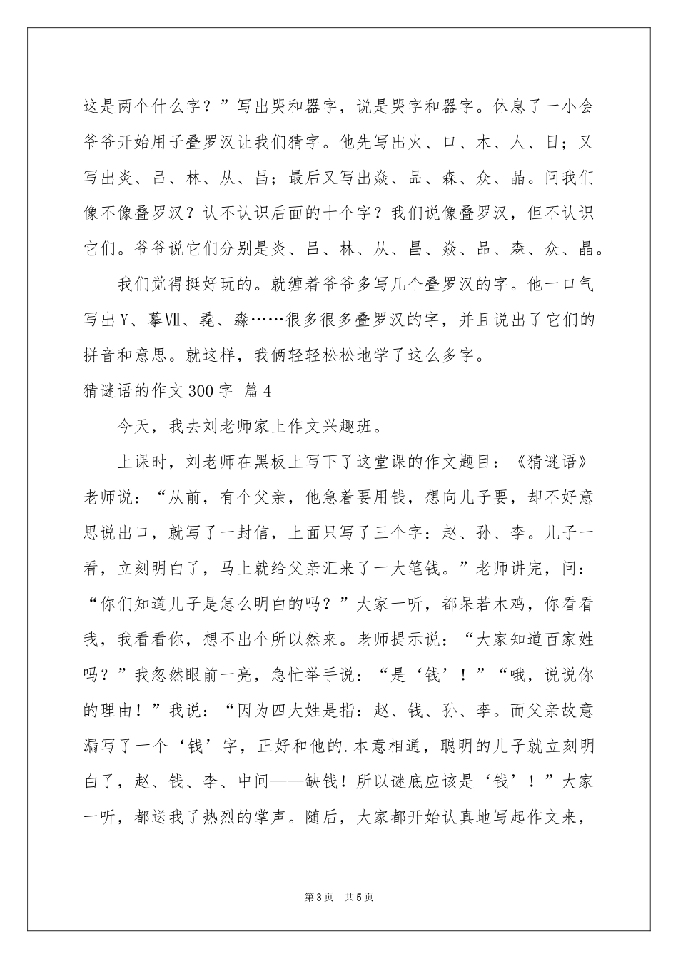 猜谜语的作文300字锦集6篇_第3页