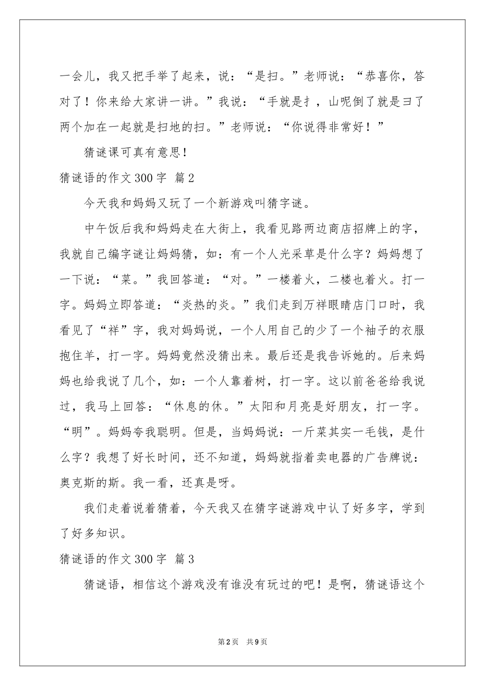 猜谜语的作文300字汇编十篇_第2页