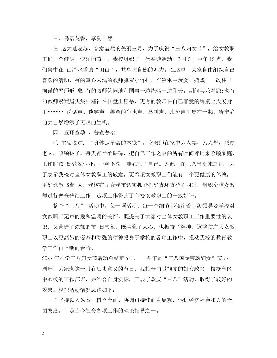 2020年小学三八妇女节活动总结_第2页