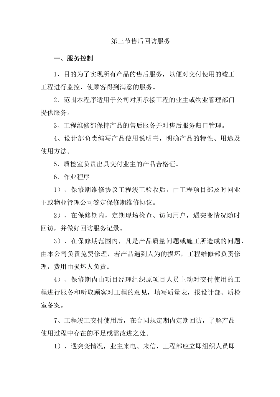 幕墙工程售后服务方案_第3页