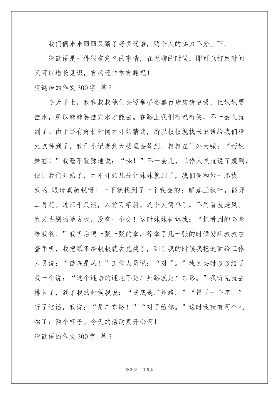 猜谜语的作文300字锦集5篇_第2页