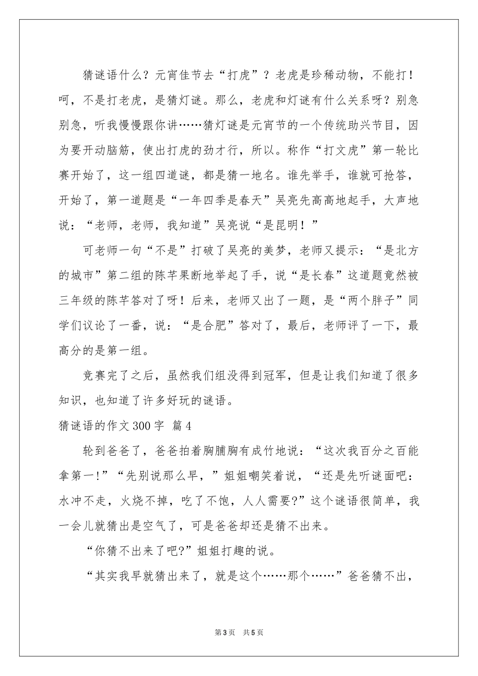猜谜语的作文300字锦集5篇_第3页