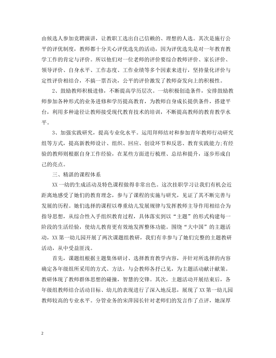 幼儿园挂职思想工作总结范文_第2页