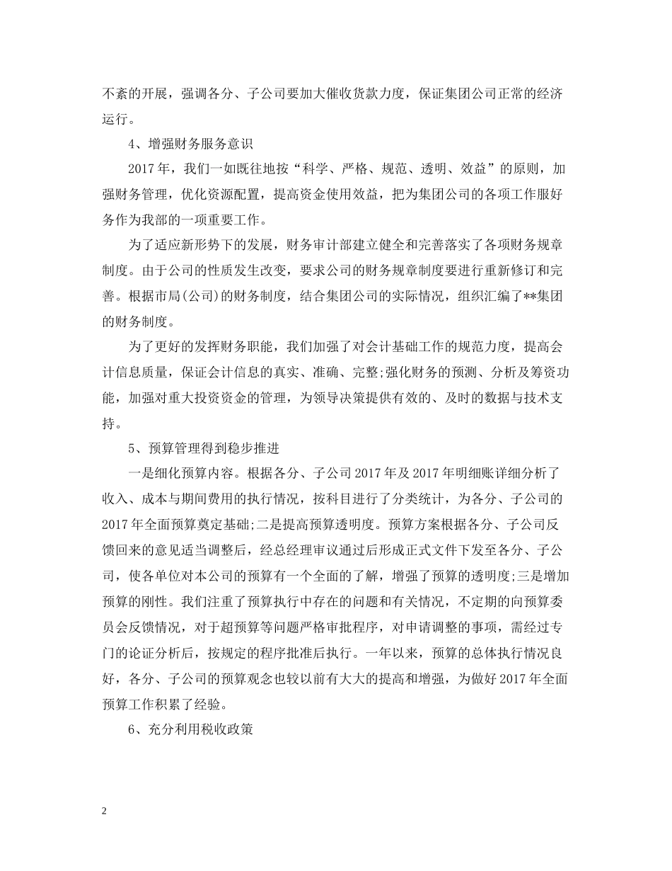 审计局年终个人总结范文2_第2页