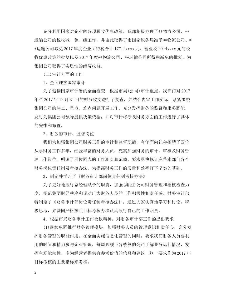 审计局年终个人总结范文2_第3页