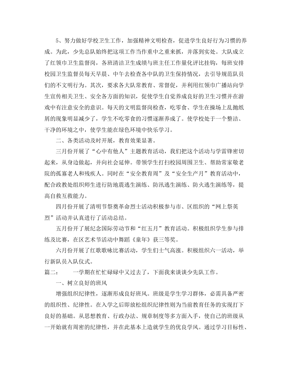 少先队工作总结范文2_第2页