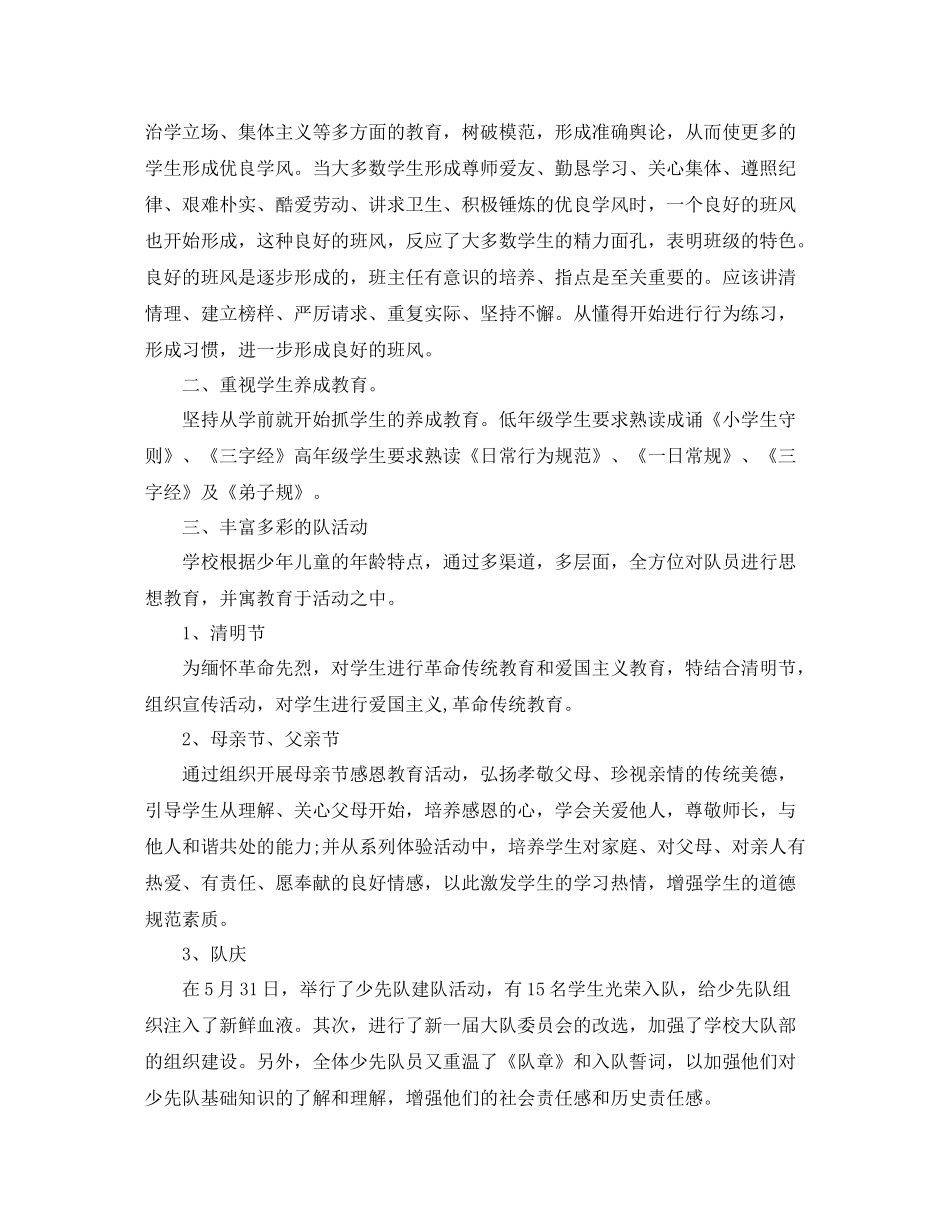 少先队工作总结范文2_第3页
