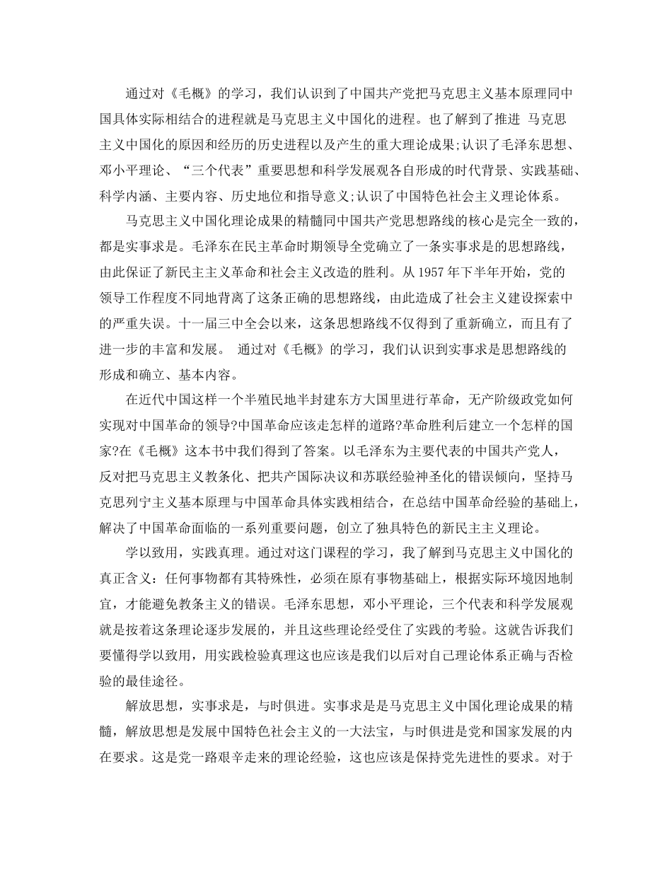 毛概学习总结范文_第3页