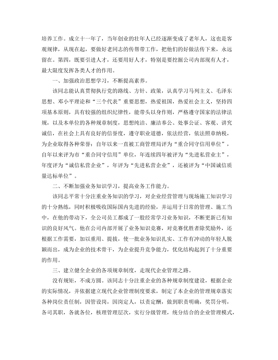 企业个人年终总结范文3篇_第3页