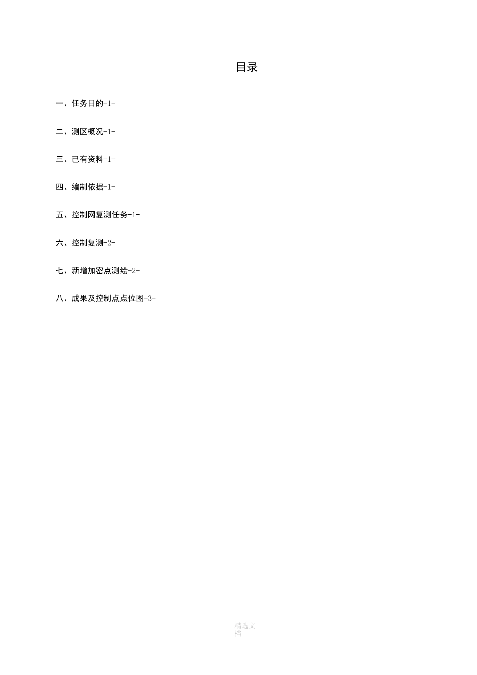 控制网复测报告_第3页