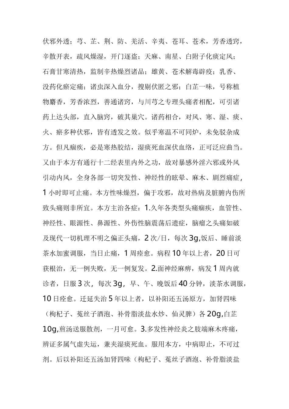 李可的偏正头风散_第2页