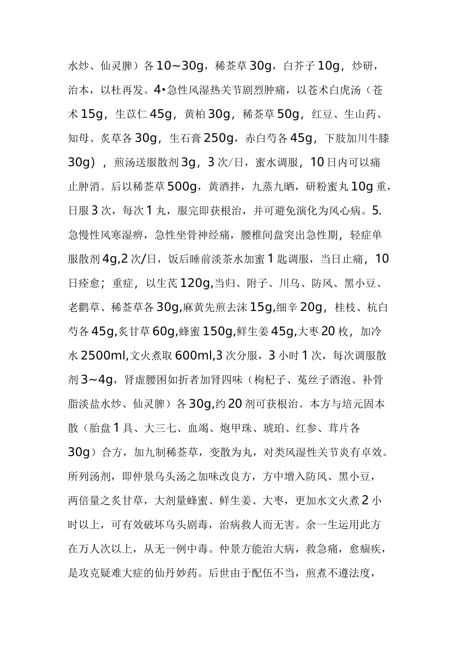 李可的偏正头风散_第3页