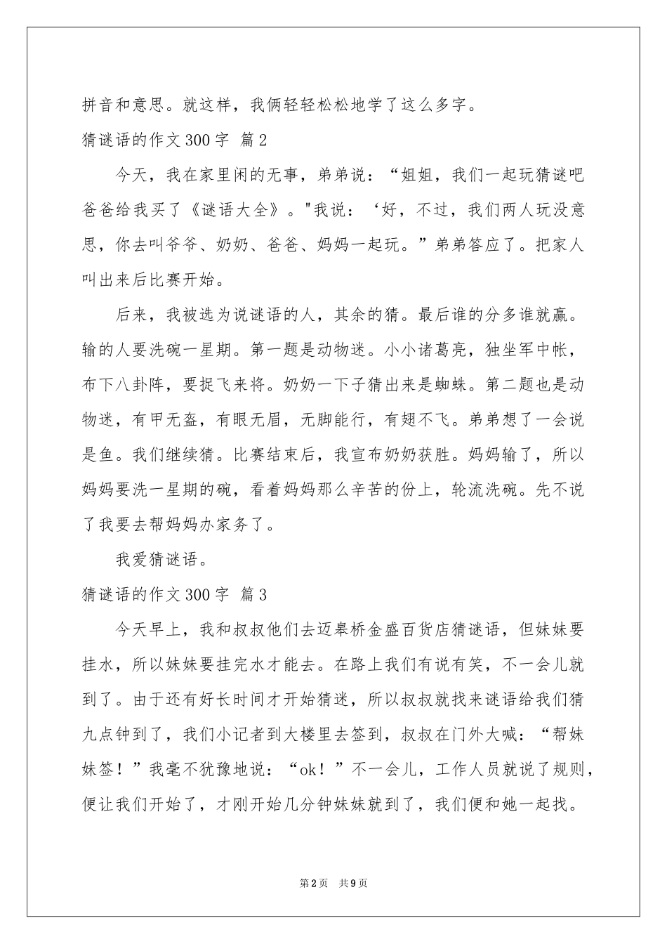 猜谜语的作文300字汇总十篇_第2页