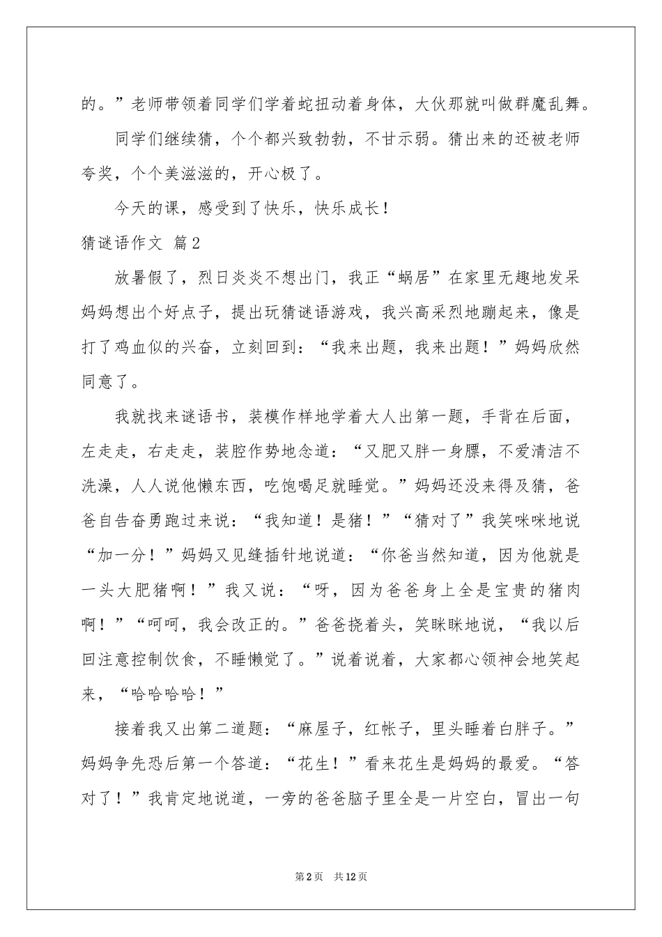 猜谜语作文集锦九篇_第2页