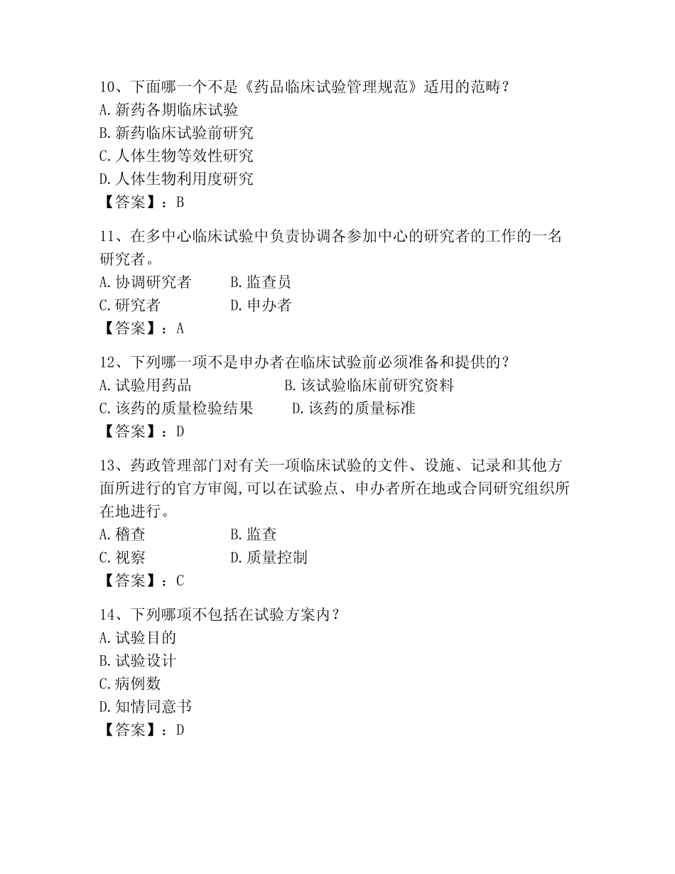 2023年GCP题库题库含答案(基础题) _第3页