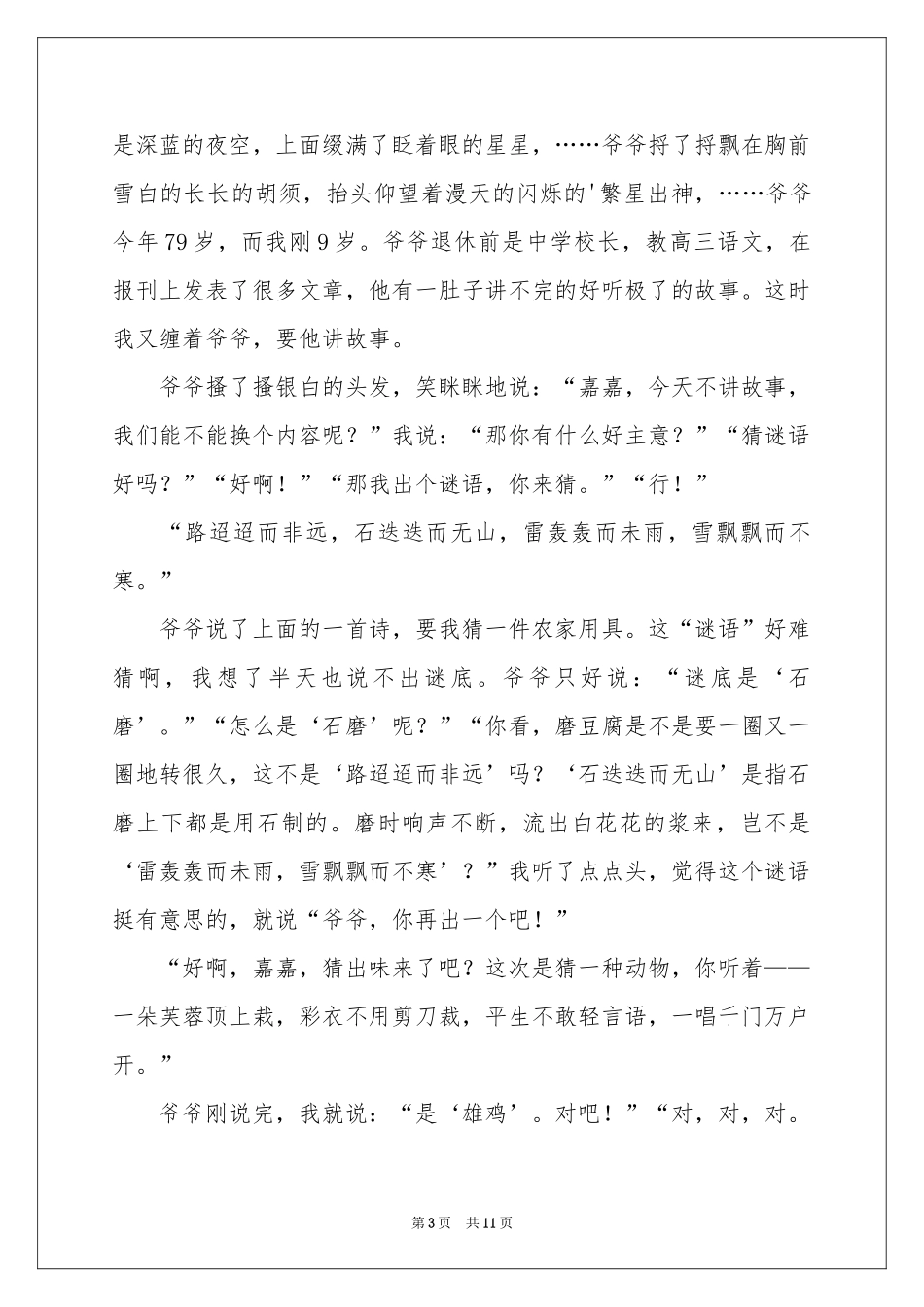 猜谜语作文集锦8篇_第3页