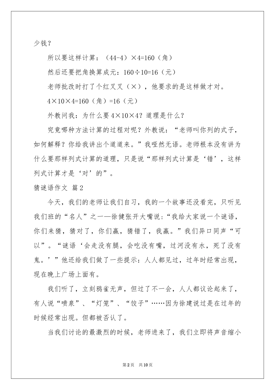 猜谜语作文集合九篇_第2页