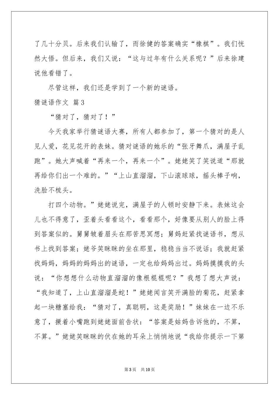 猜谜语作文集合九篇_第3页