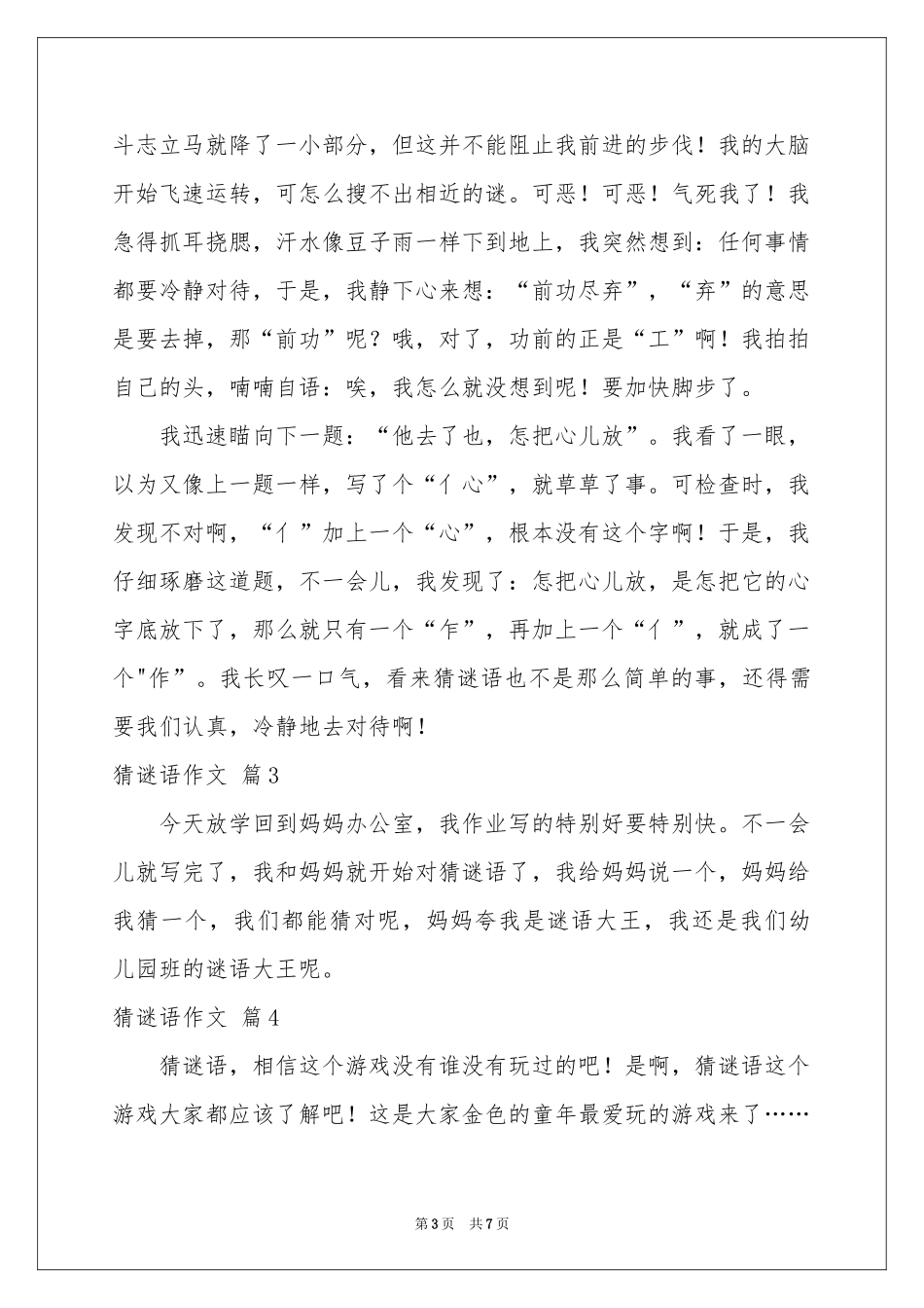 猜谜语作文集锦7篇_第3页