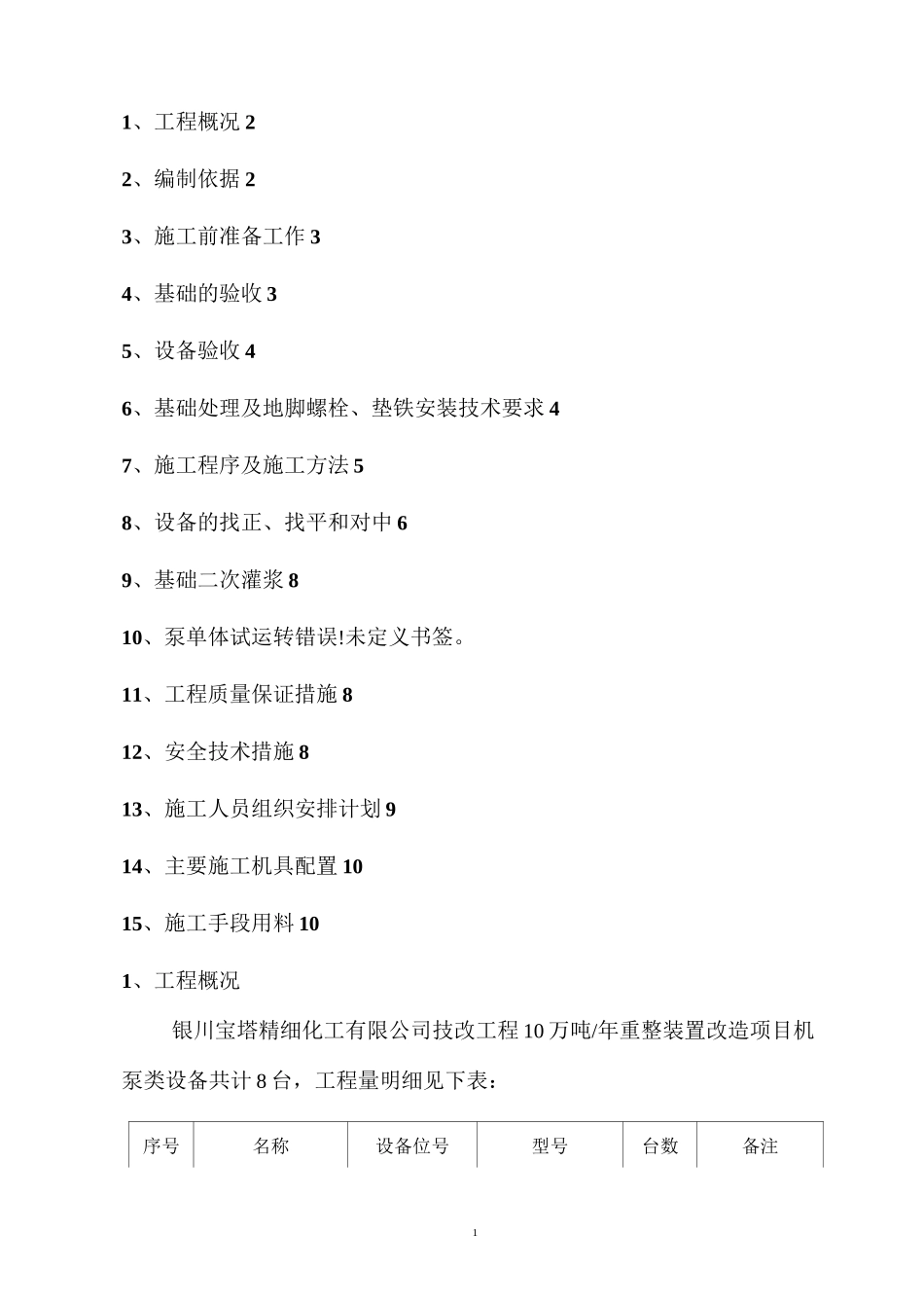 泵类设备安装施工方案_第2页
