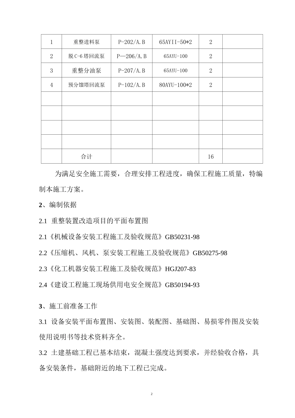 泵类设备安装施工方案_第3页