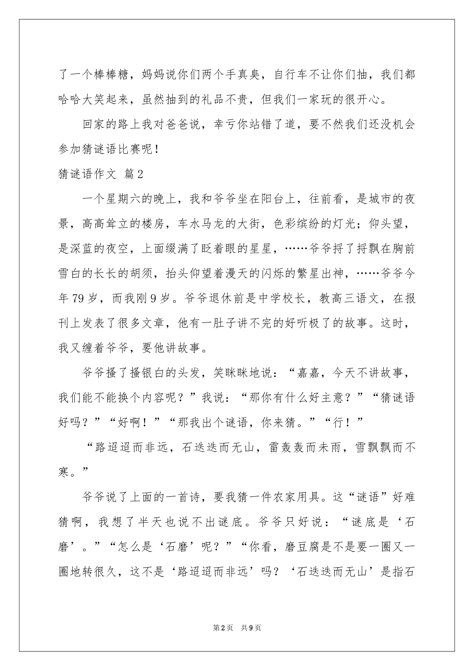 猜谜语作文集锦9篇_第2页