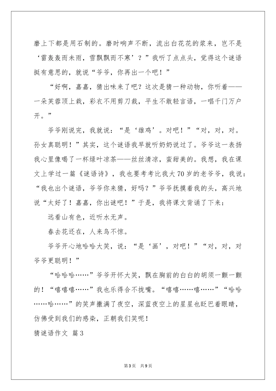 猜谜语作文集锦9篇_第3页