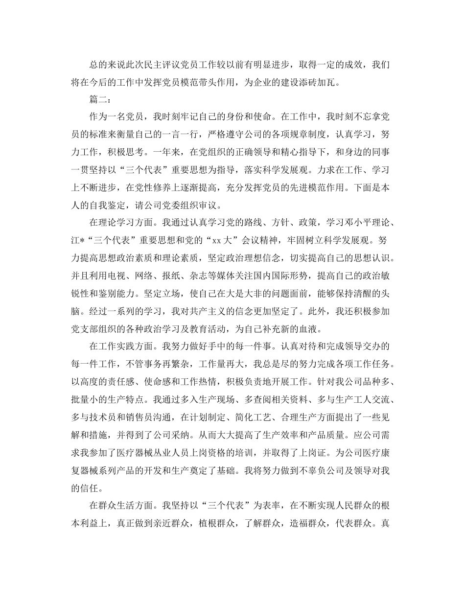 2020年党员民主评议个人总结_第2页