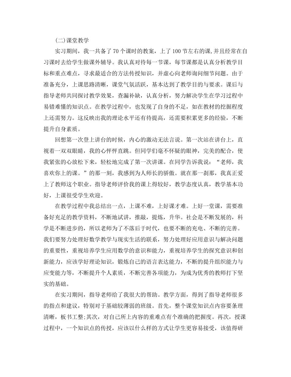 数学教育实习自我总结_第2页