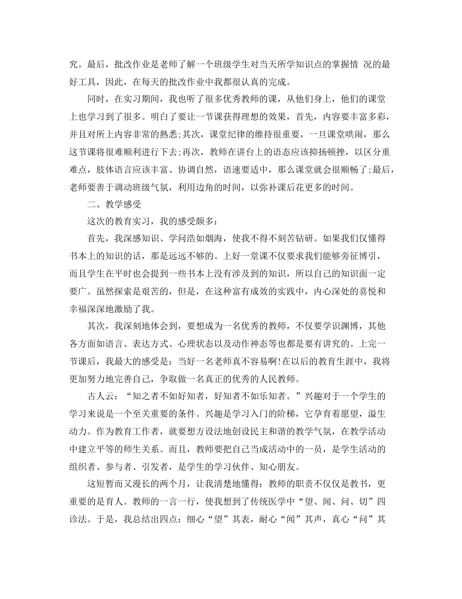 数学教育实习自我总结_第3页