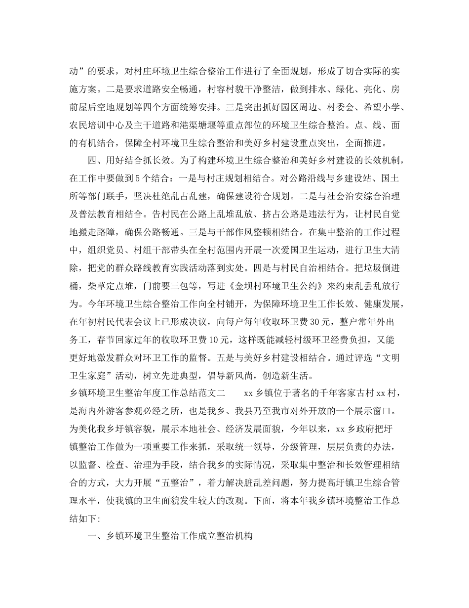 乡镇环境卫生整治年度工作总结_第2页
