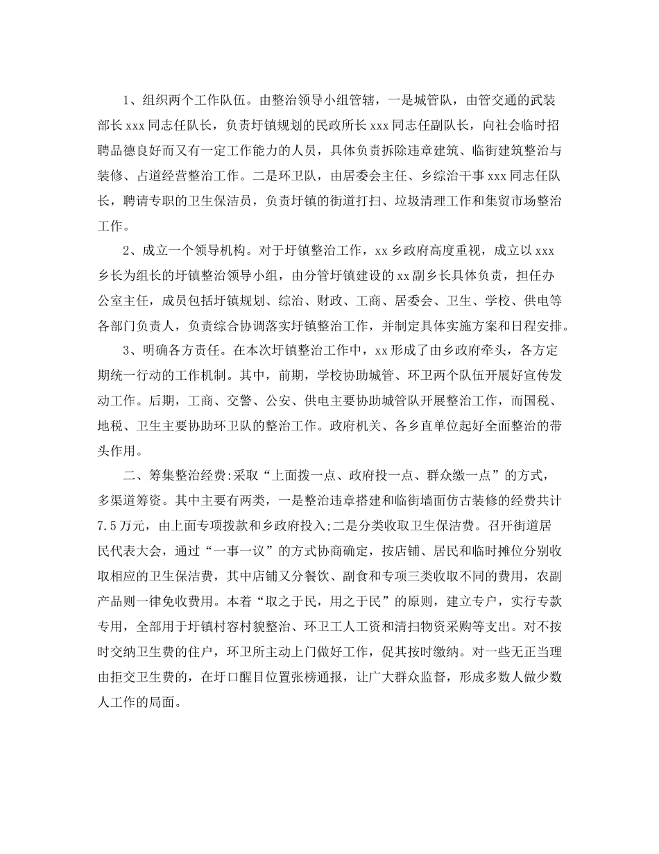 乡镇环境卫生整治年度工作总结_第3页