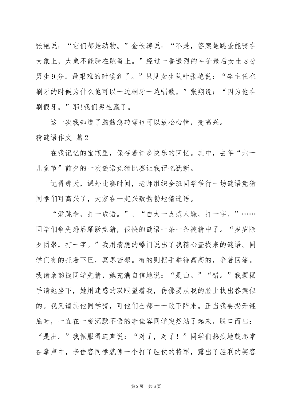 猜谜语作文集合六篇_第2页