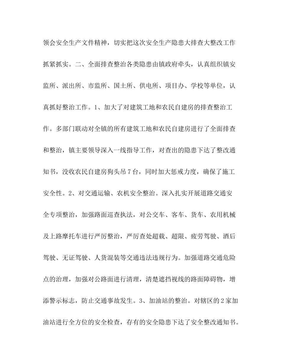 委托书安全生产隐患大排查大整改工作总结安全生产隐患排查记录_第2页