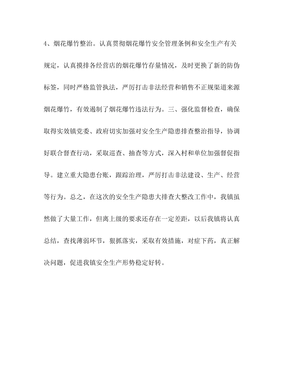委托书安全生产隐患大排查大整改工作总结安全生产隐患排查记录_第3页