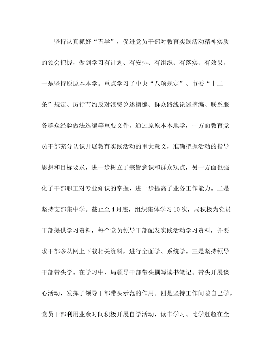 区民政局党的群众路线教育实践活动第一环节工作总结_第3页