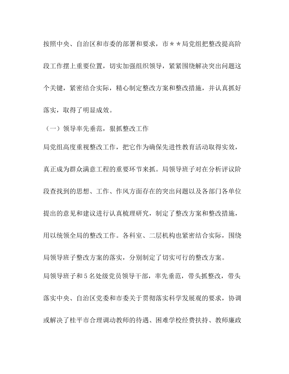 先进性教育活动回头看工作总结2_第2页