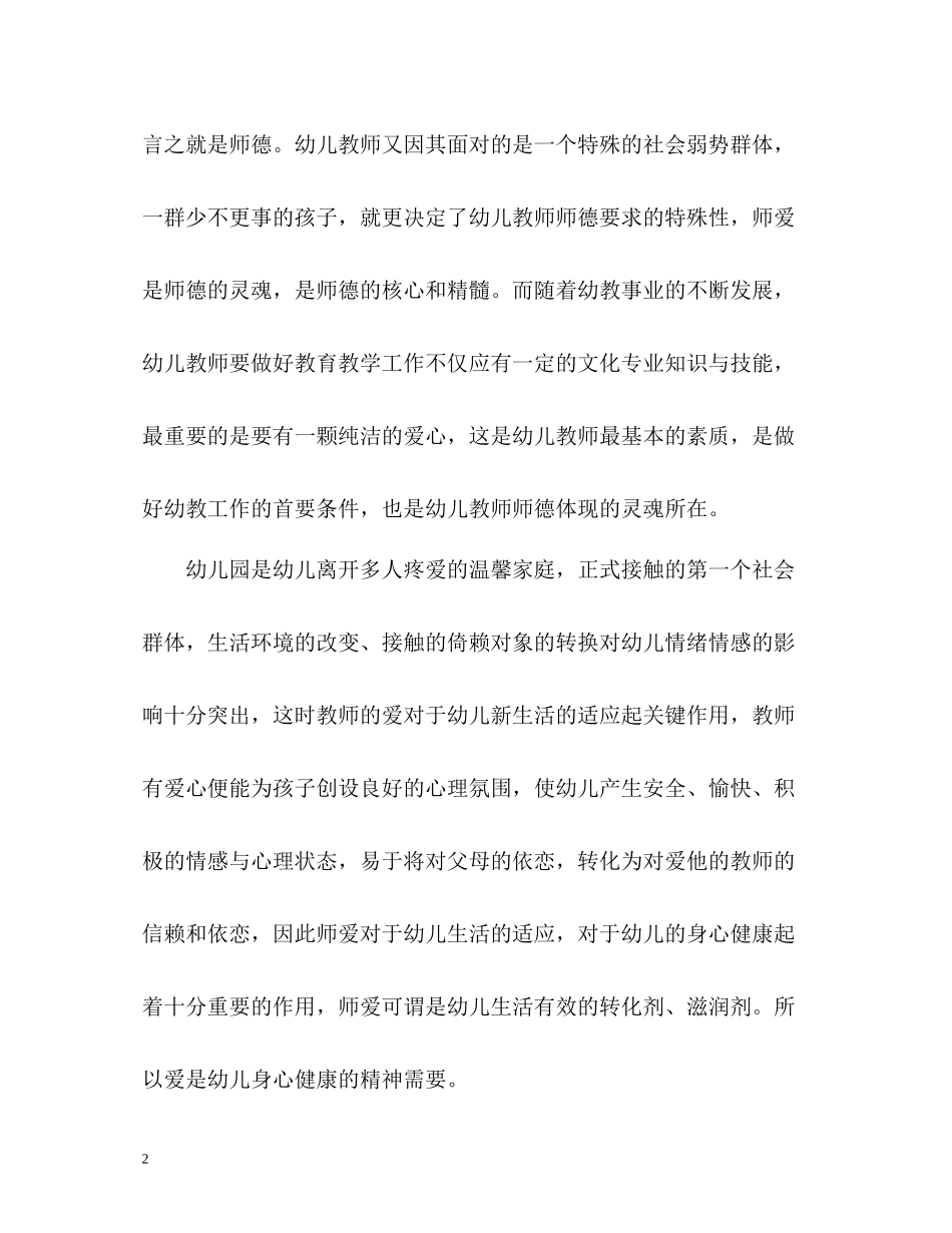 幼儿园师德表现个人总结_第2页