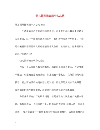 幼儿园师德表现个人总结