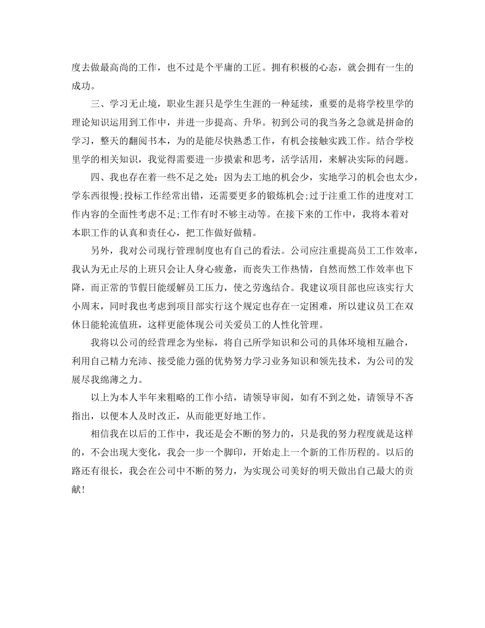 上半年服务顾问工作总结_第2页