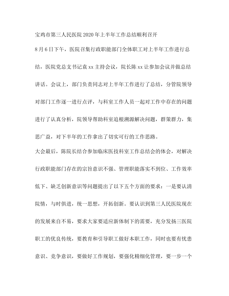 县人民医院年上半年工作总结精选多篇)_第2页