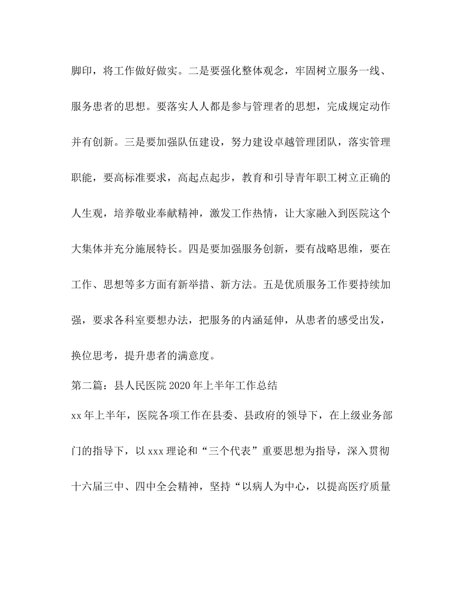 县人民医院年上半年工作总结精选多篇)_第3页