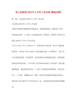 县人民医院年上半年工作总结精选多篇)