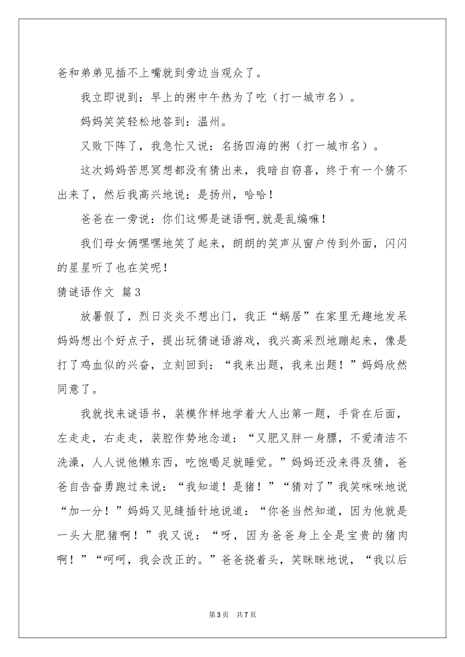 猜谜语作文锦集五篇_第3页