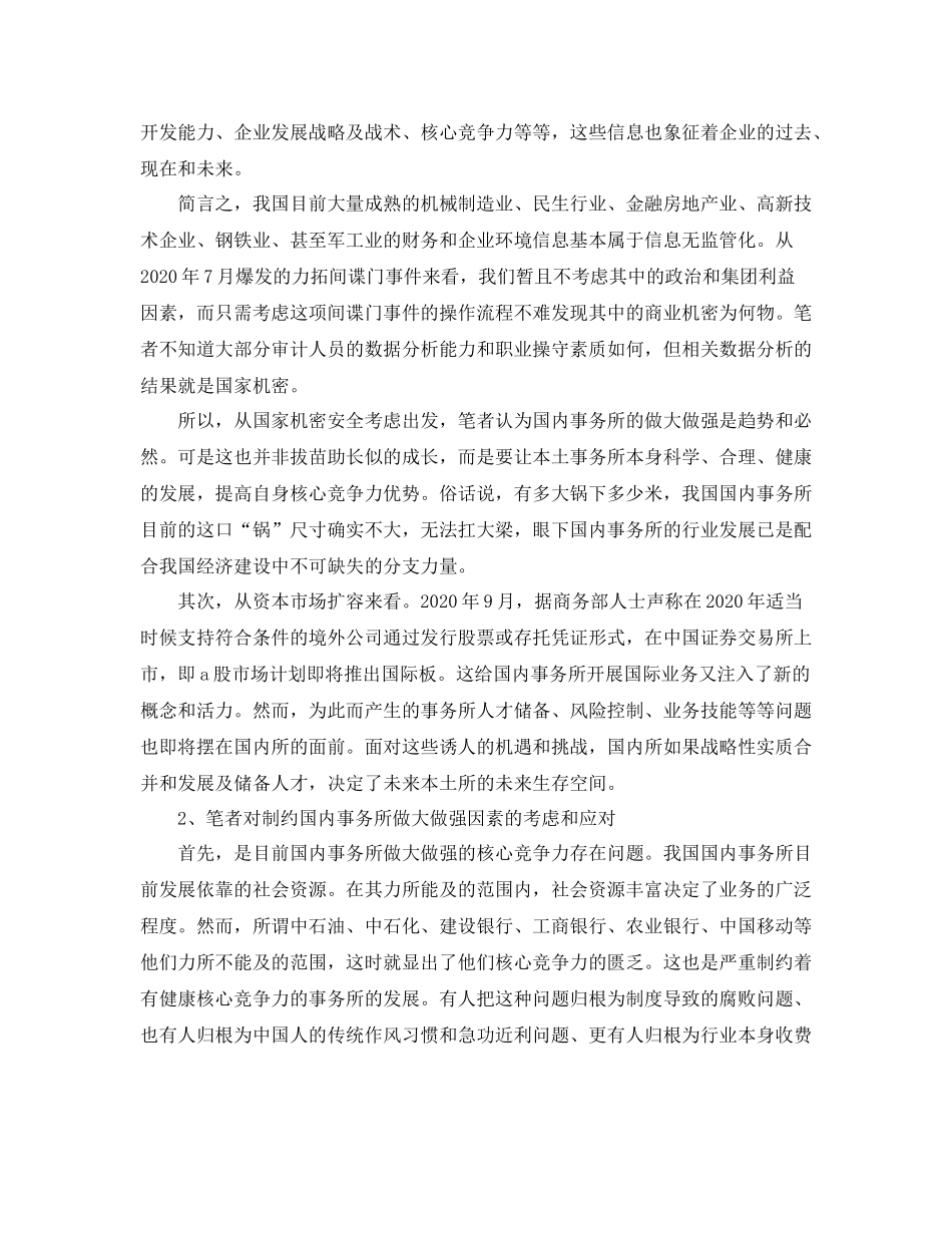 事务所审计员年度个人工作总结_第2页