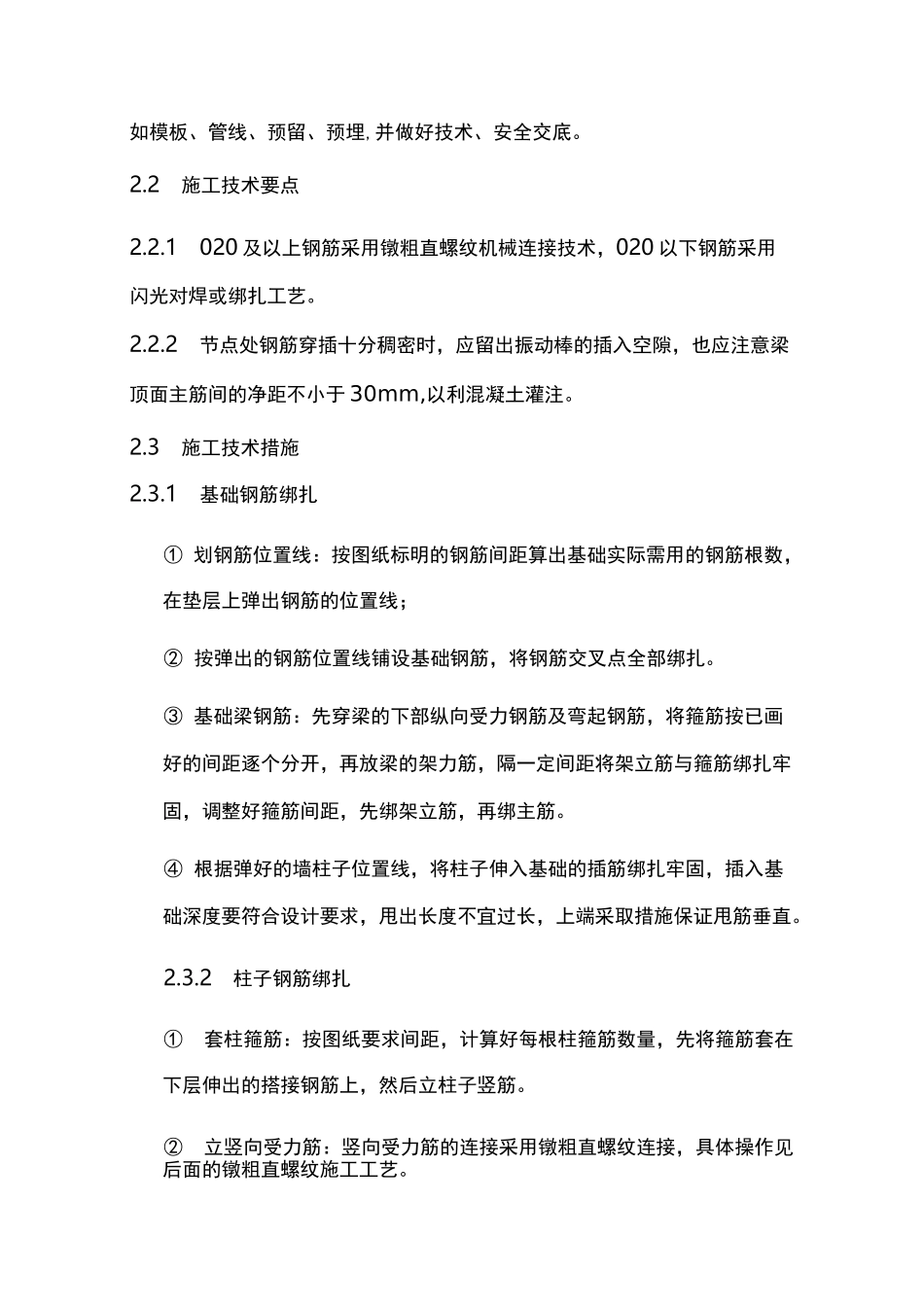 主要部位施工方案_第2页