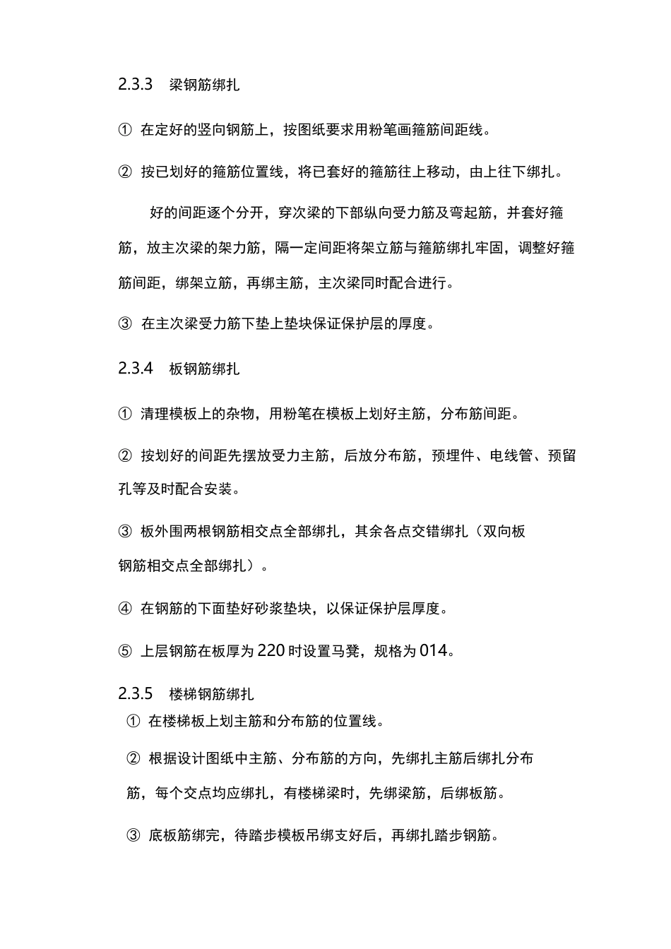 主要部位施工方案_第3页