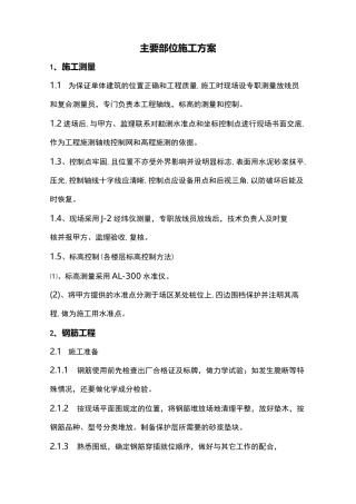 主要部位施工方案